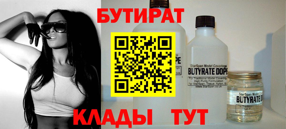 Калининград  Бутират BDO  Вход с VPN 