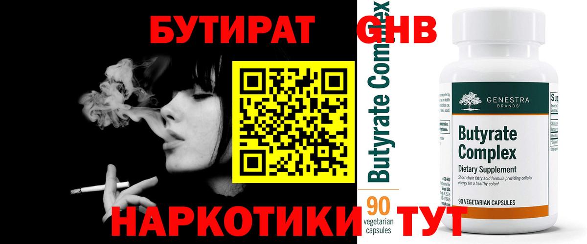Бутират бутик Калининград