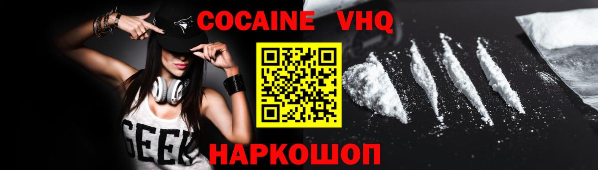 Кокаин 97% Калининград