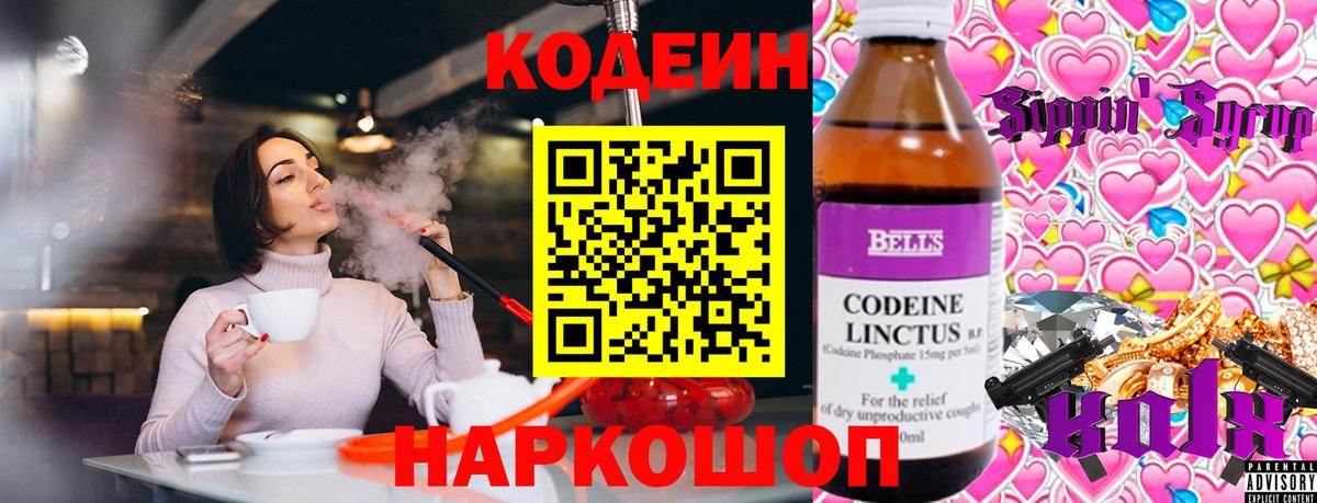 Кодеиновый сироп Lean Purple Drank  Вход с VPN  Калининград  Кодеин Purple Drank 