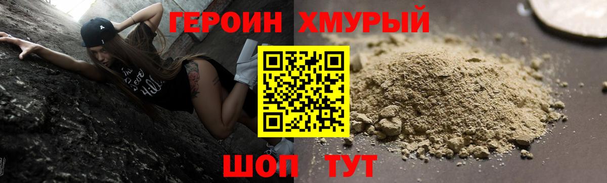 ГЕРОИН афганец Калининград