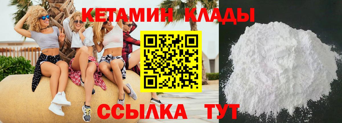 КЕТАМИН ketamine Калининград