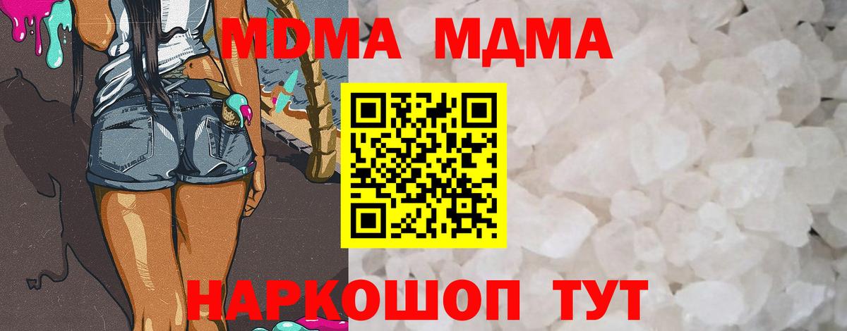 MDMA молли  Вход с VPN  Калининград  МДМА  МДМА кристаллы 