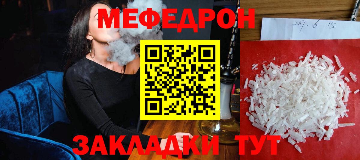 Калининград  Меф мяу мяу  Вход с VPN  Меф  МЯУ-МЯУ мяу мяу 